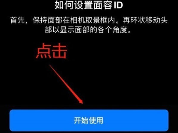 南宁苹果13维修分享iPhone 13可以录入几个面容ID 