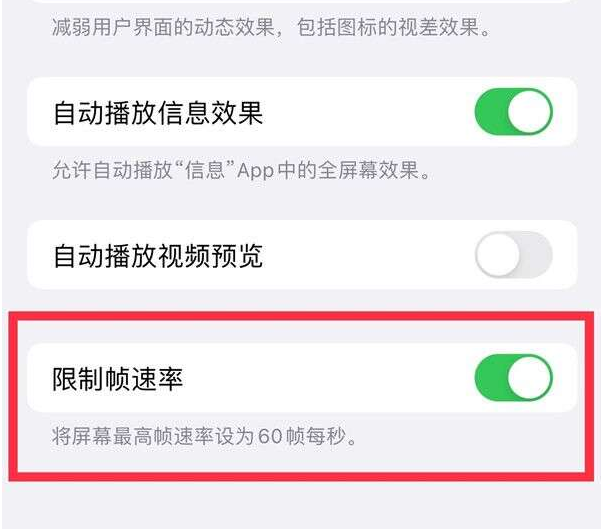 南宁苹果13维修分享iPhone13 Pro高刷设置方法 