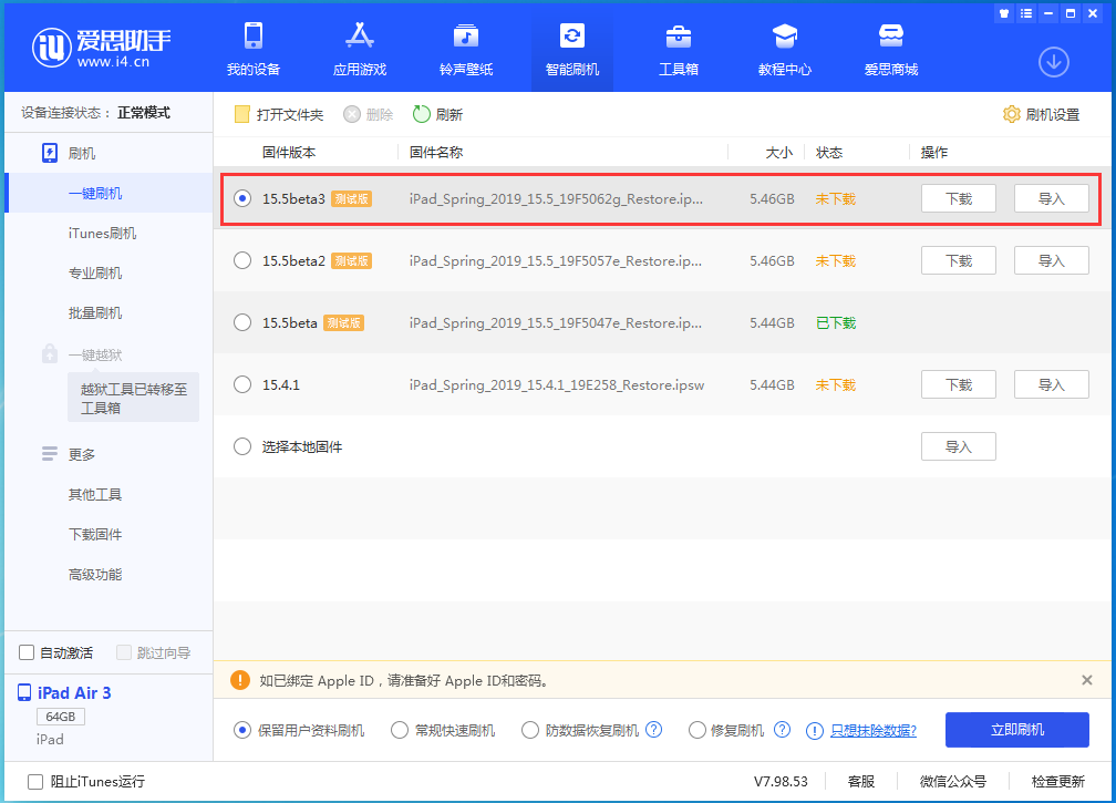 南宁苹果手机维修分享iOS15.5 Beta 3更新内容及升级方法 