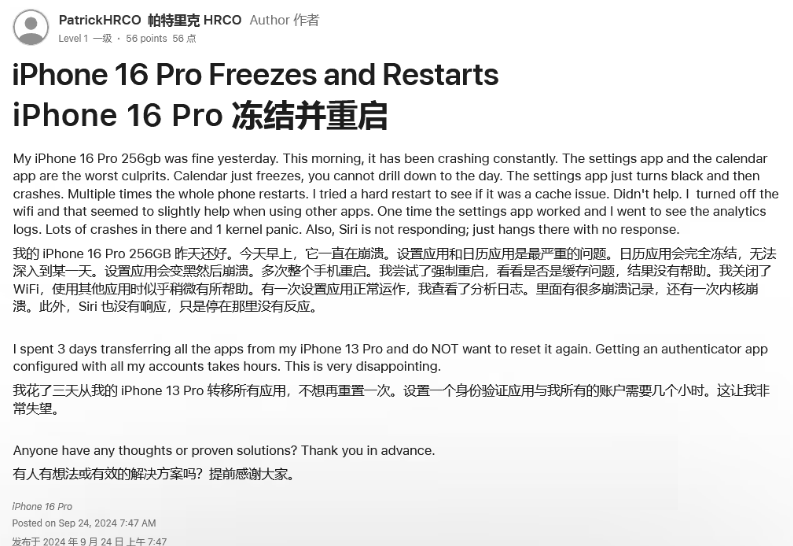 南宁苹果16维修分享iPhone 16 Pro / Max 用户遇随机卡死 / 重启问题 