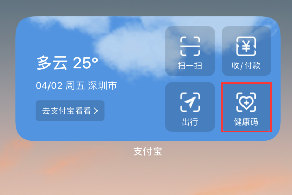 南宁苹果手机维修分享如何在 iPhone 12 上快速调出健康码 