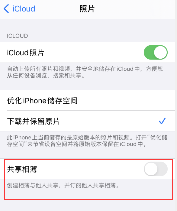 南宁苹果手机维修分享iPhone 总是收到共享相簿广告，如何解决 