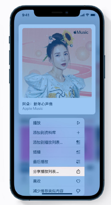 南宁苹果手机维修分享Apple Music 新增新年歌单，快来分享给好友 