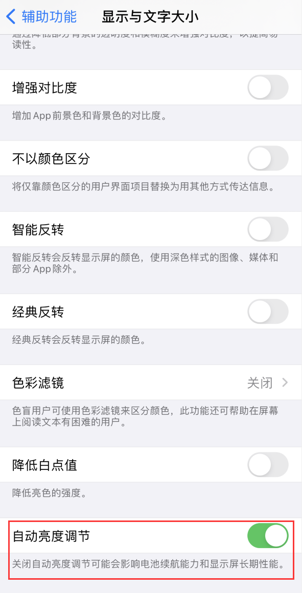 南宁苹果手机维修分享iPhone 自动亮度调节失灵怎么办 