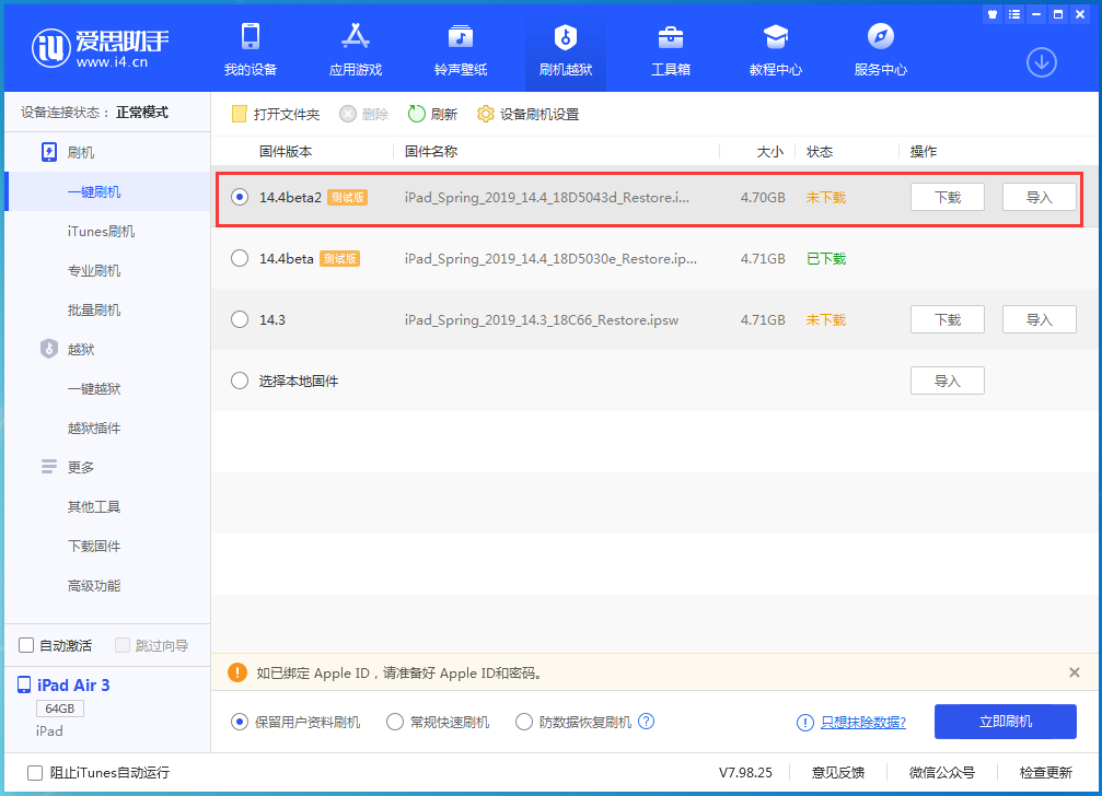 南宁苹果手机维修分享iOS 14.4 Beta 2更新内容及升级方法 