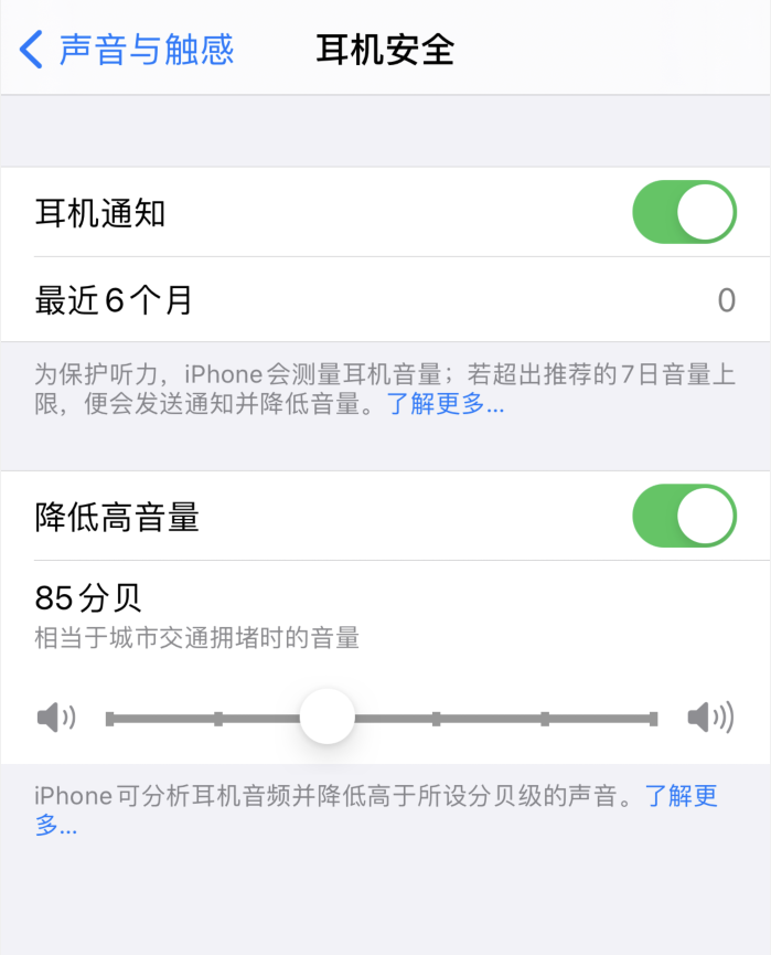 南宁苹果手机维修分享iOS 14 新增保护听力功能 
