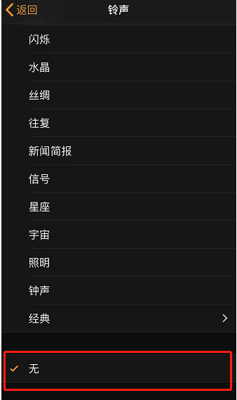 南宁苹果手机维修分享iPhone 12闹钟如何设置为只震动 