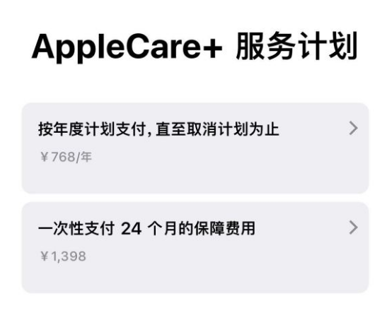 南宁苹果手机维修分享Apple Care+ 服务计划年度支付和一次性支付有什么区别 