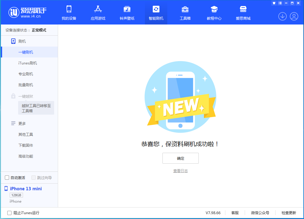 南宁苹果手机维修分享iOS 16.5 RC版升级_iOS 16.5 RC版一键刷机教程 