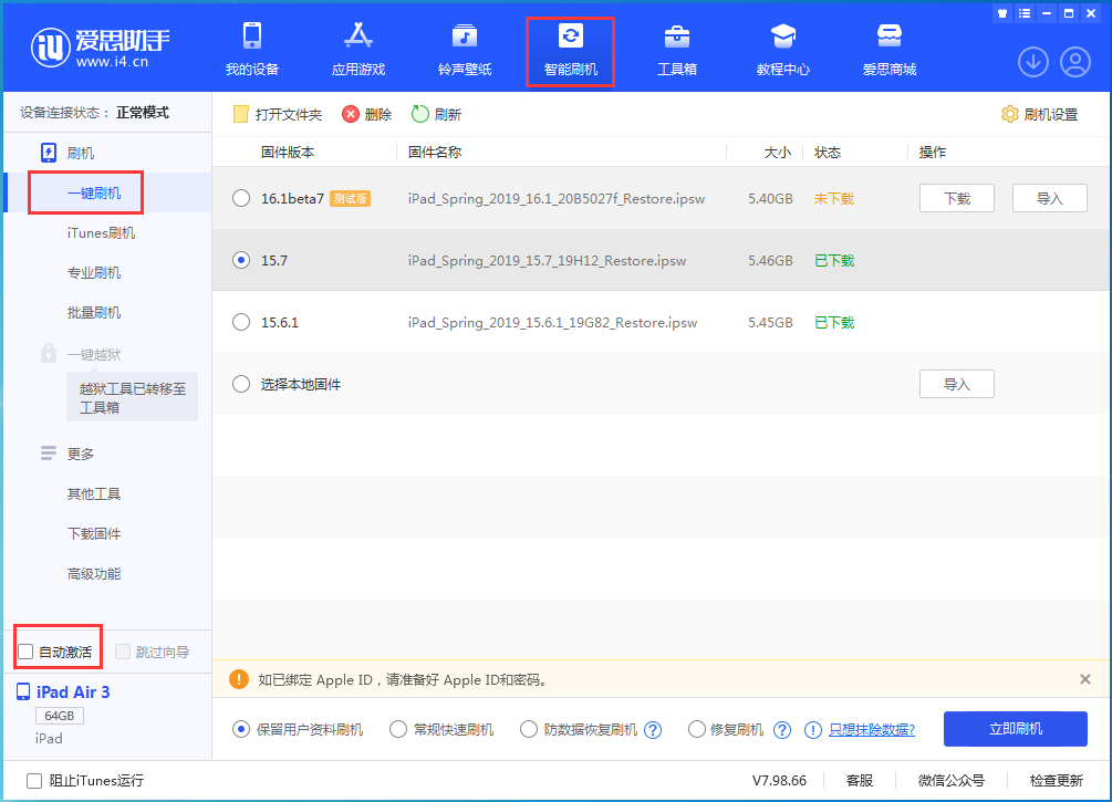 南宁苹果手机维修分享iOS 15.7正式版刷机_iOS 15.7正式版一键升级教程 