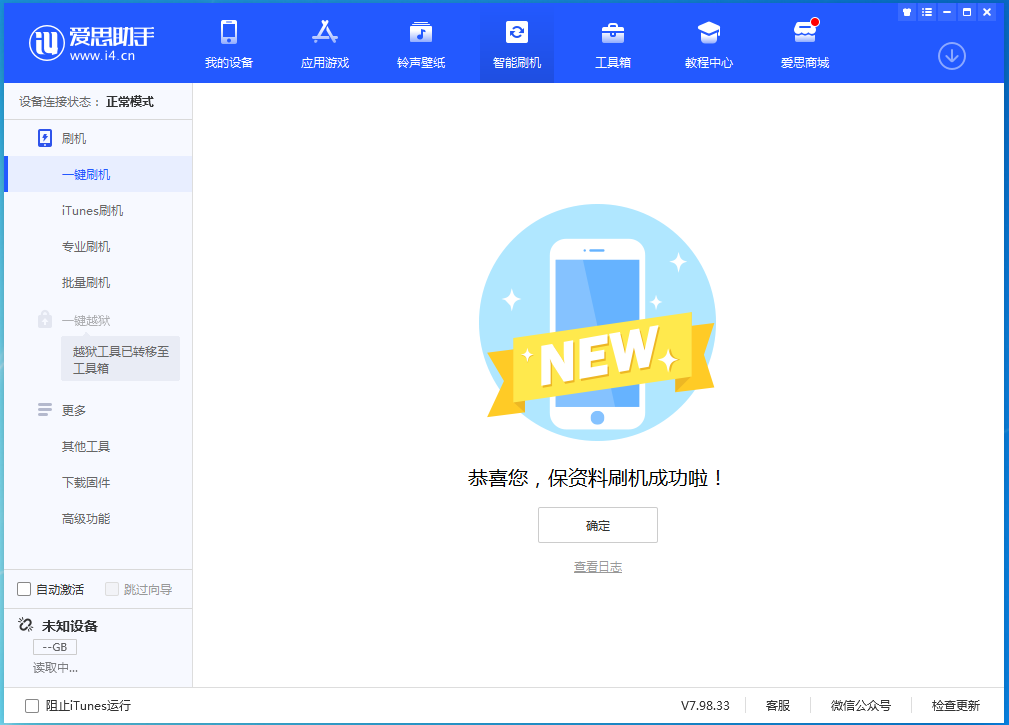 南宁苹果手机维修分享iOS 15.0.2 正式版升级_iOS 15.0.2 正式版一键刷机教程 